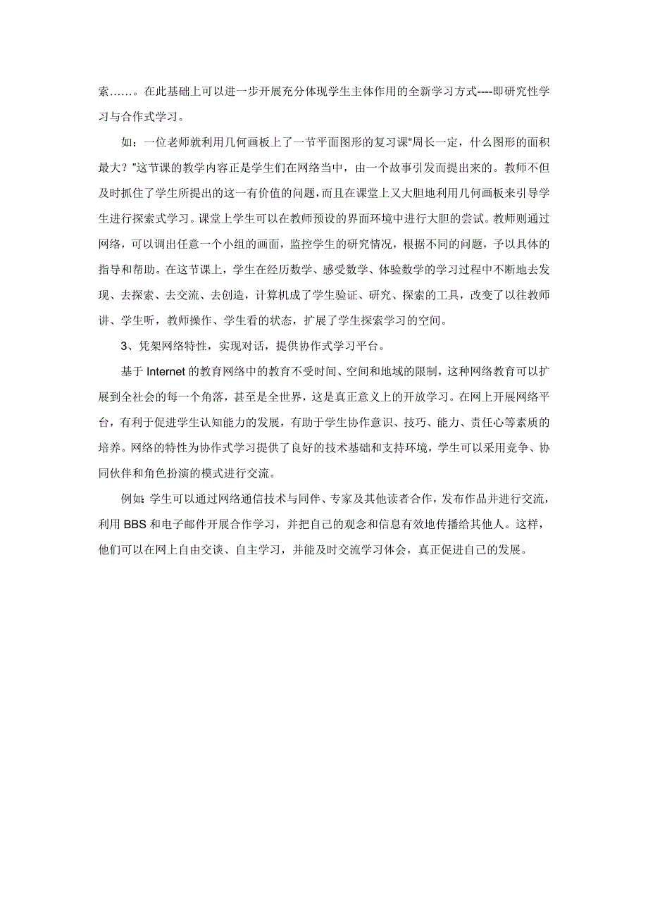 科学利用网络技术对课堂的辅予教学这是提高教学质量的保证_第2页