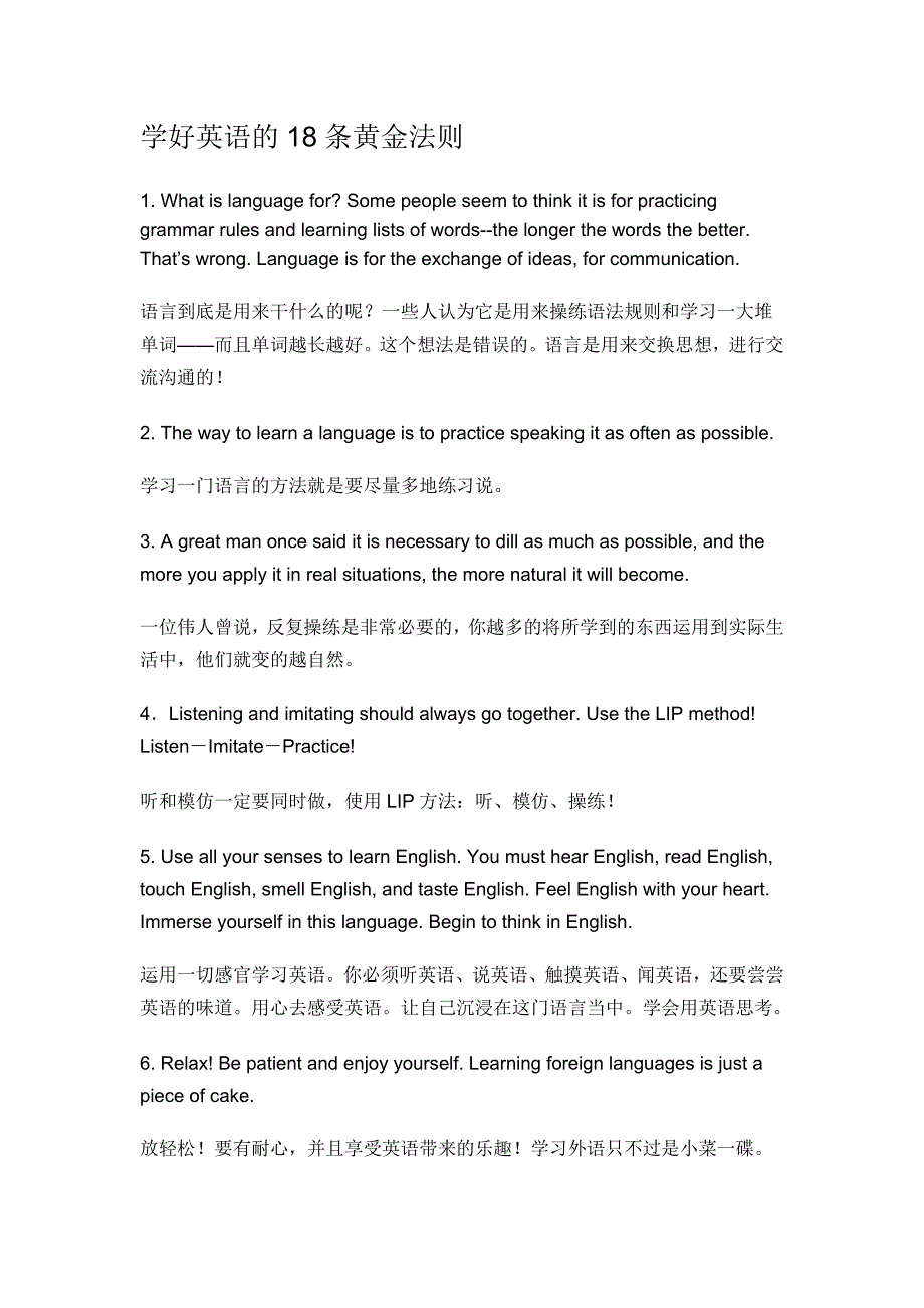 学好英语的18条黄金法则.doc_第1页