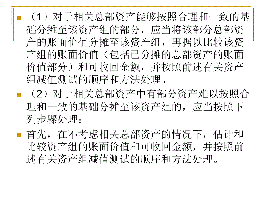 《资产减值级和》PPT课件_第4页