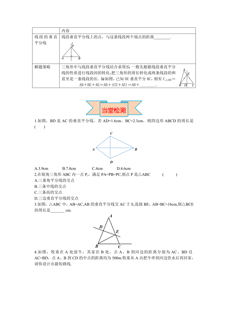 精校版【冀教版】八年级上册数学：16.2 第1课时 线段垂直平分线的性质定理_第4页