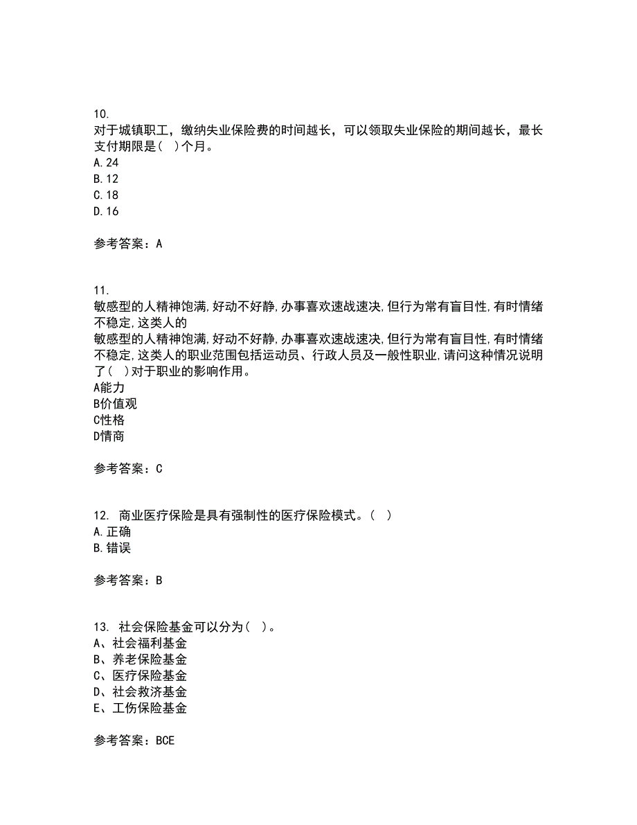 天津大学21秋《社会保障》及管理复习考核试题库答案参考套卷99_第3页