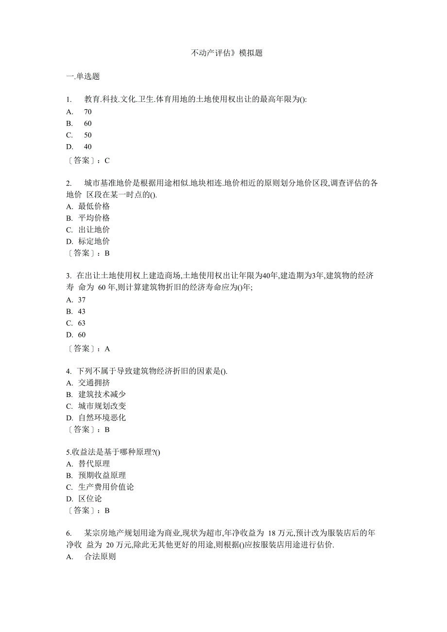 不动产评估_第1页