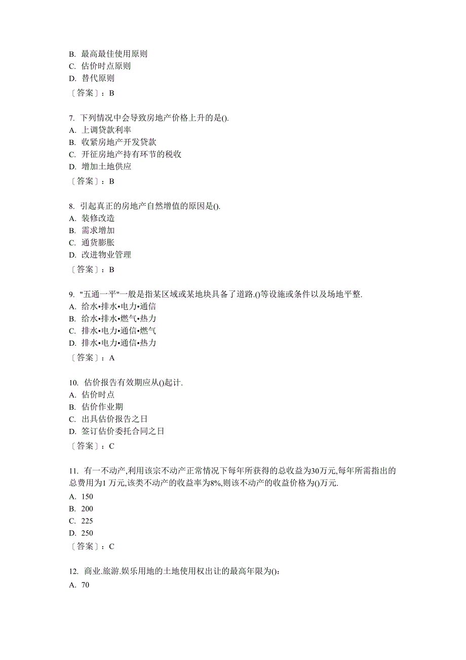 不动产评估_第2页