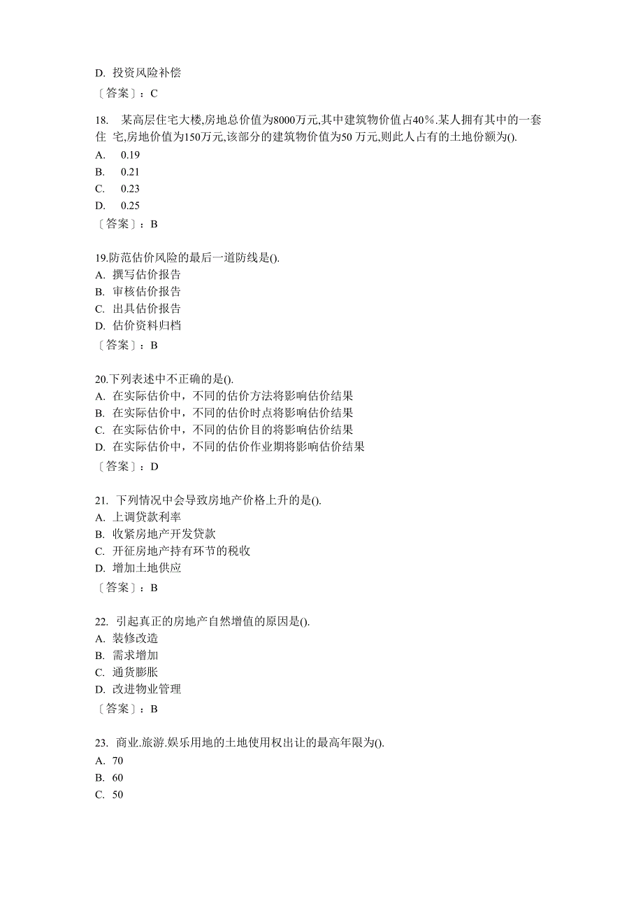 不动产评估_第4页