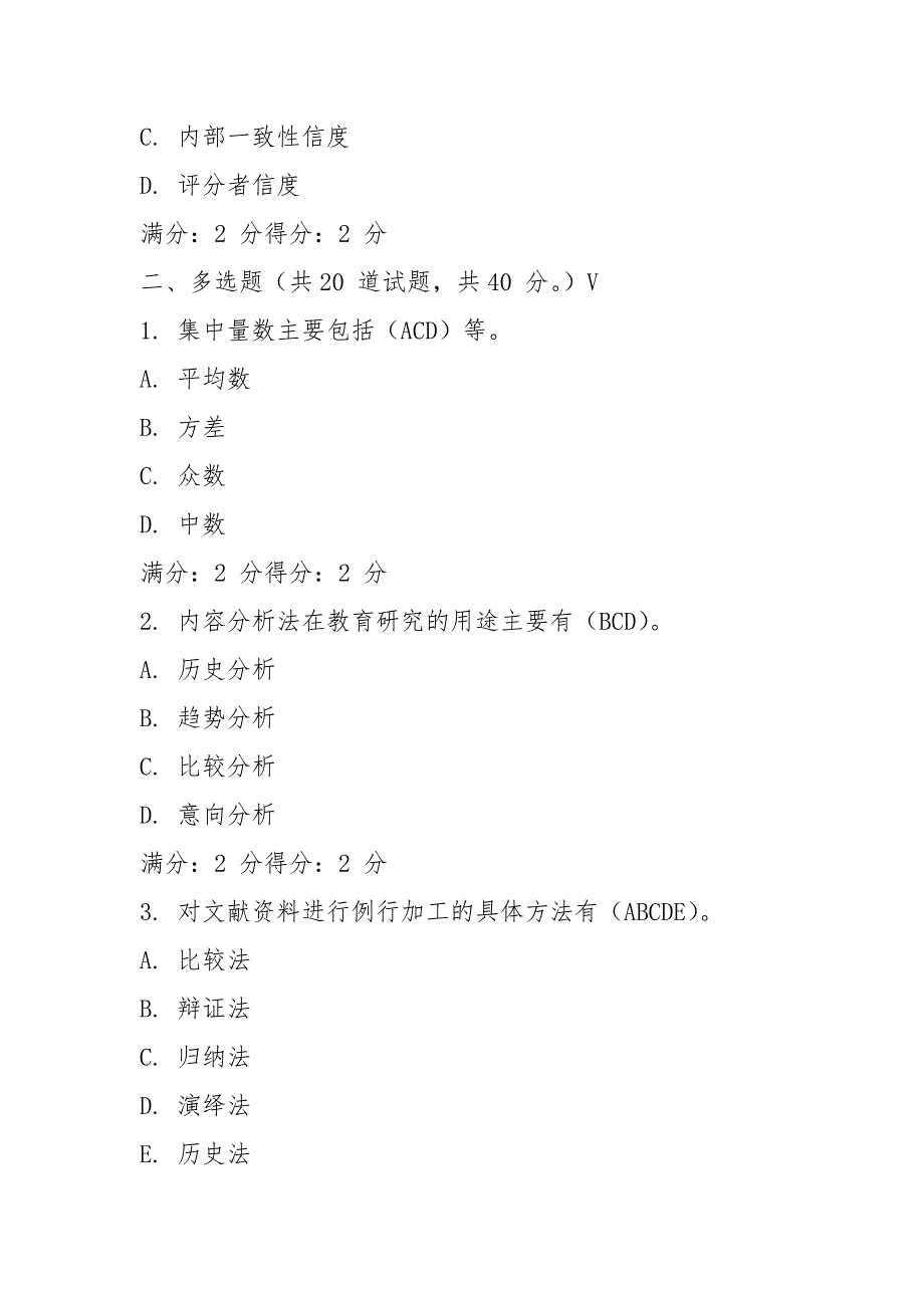 2021福师《幼儿教育科学研究法》在线作业二答案_第2页