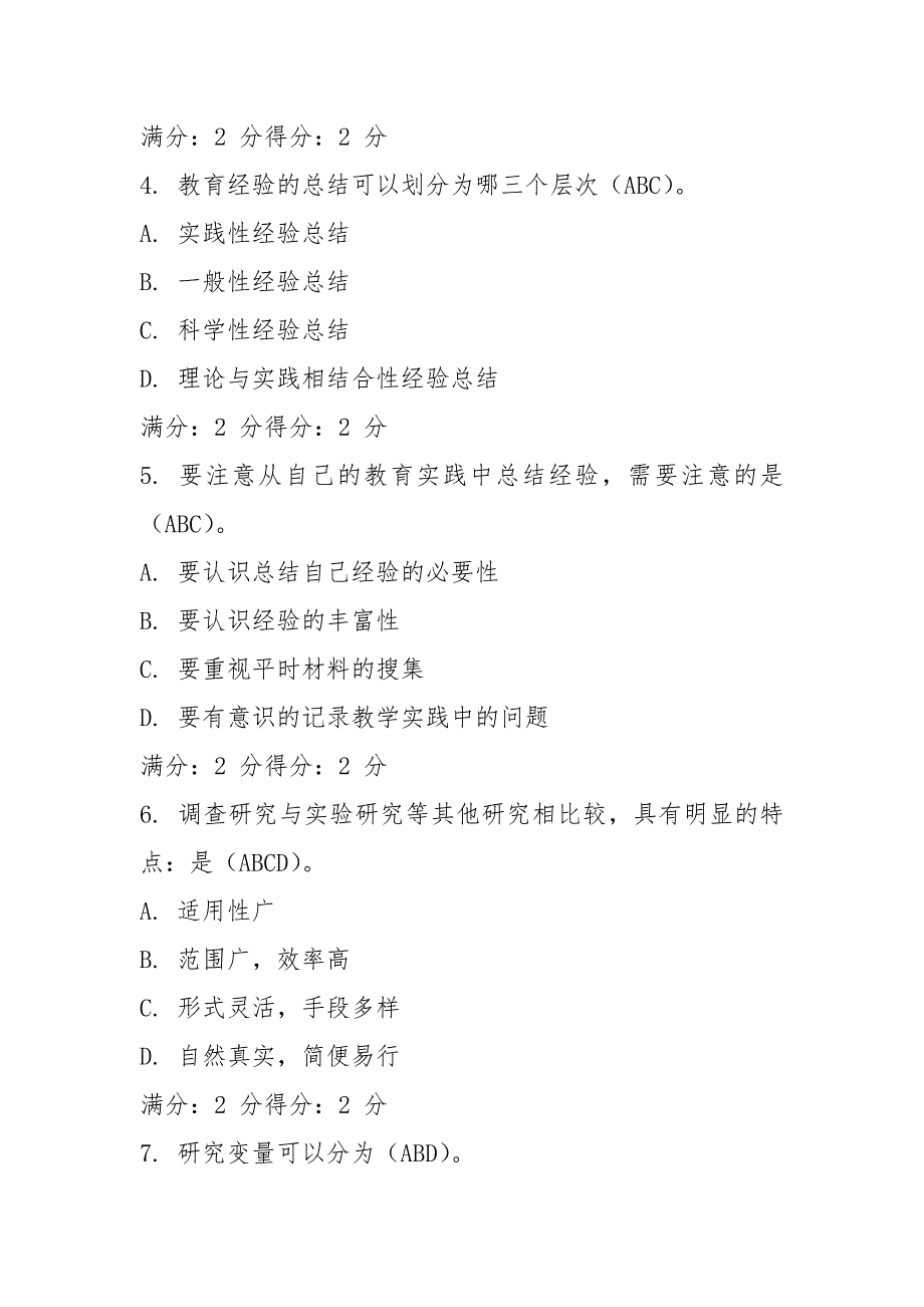 2021福师《幼儿教育科学研究法》在线作业二答案_第3页