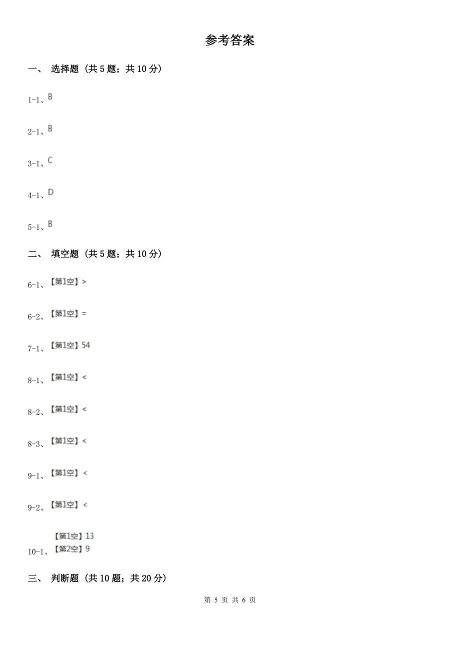 唐山市乐亭县数学一年级上册第二单元第一节过生日同步练习_第5页