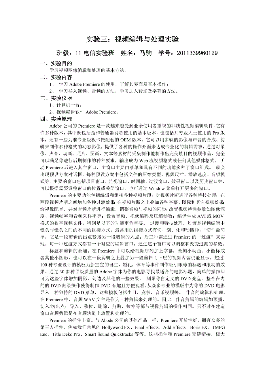 报告 视频编辑与处理实验三_第1页