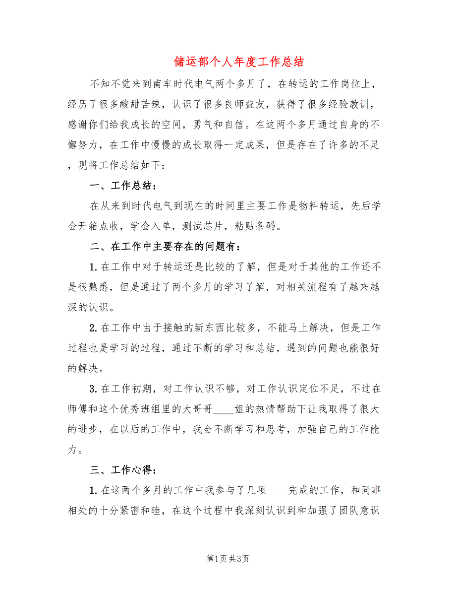 储运部个人年度工作总结_第1页