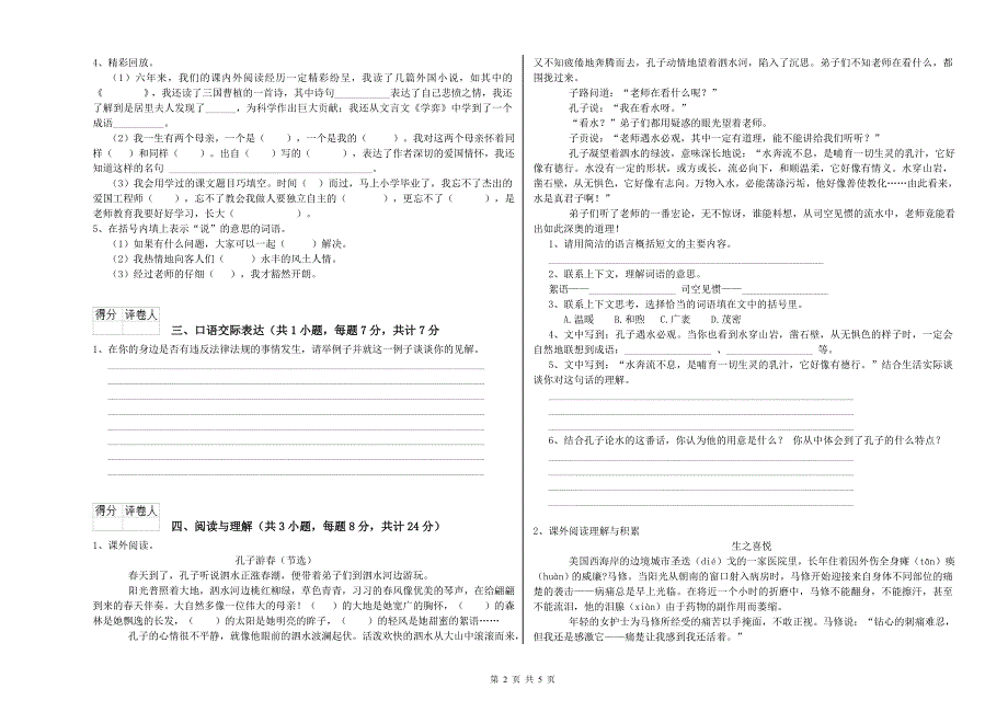 黔东南苗族侗族自治州2020年小升初语文每日一练试卷 含答案.doc_第2页