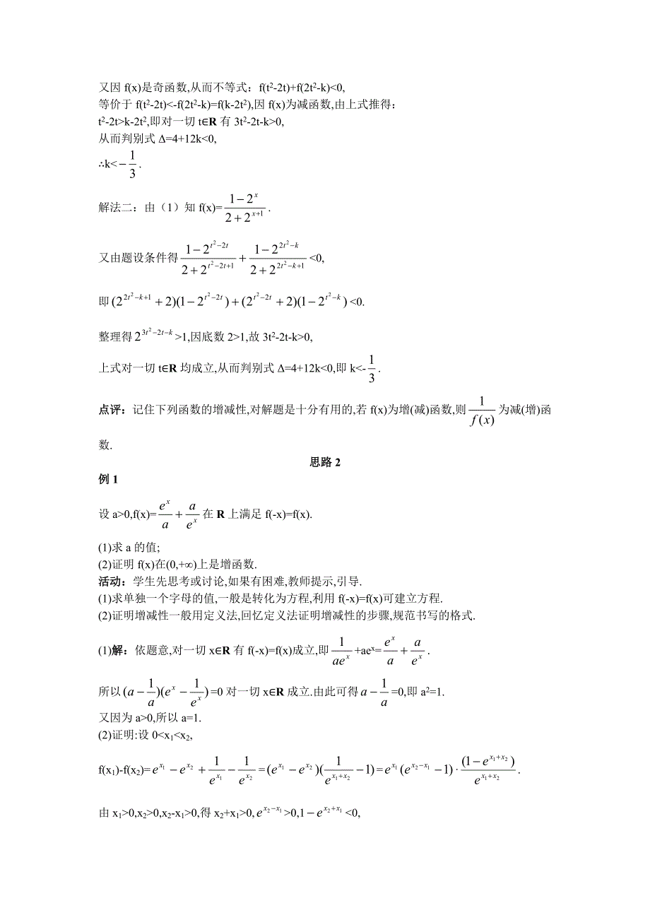 高中数学 人教A版 必修 优秀教案 2示范教案12指数函数及其性质 第3课时合集_第4页