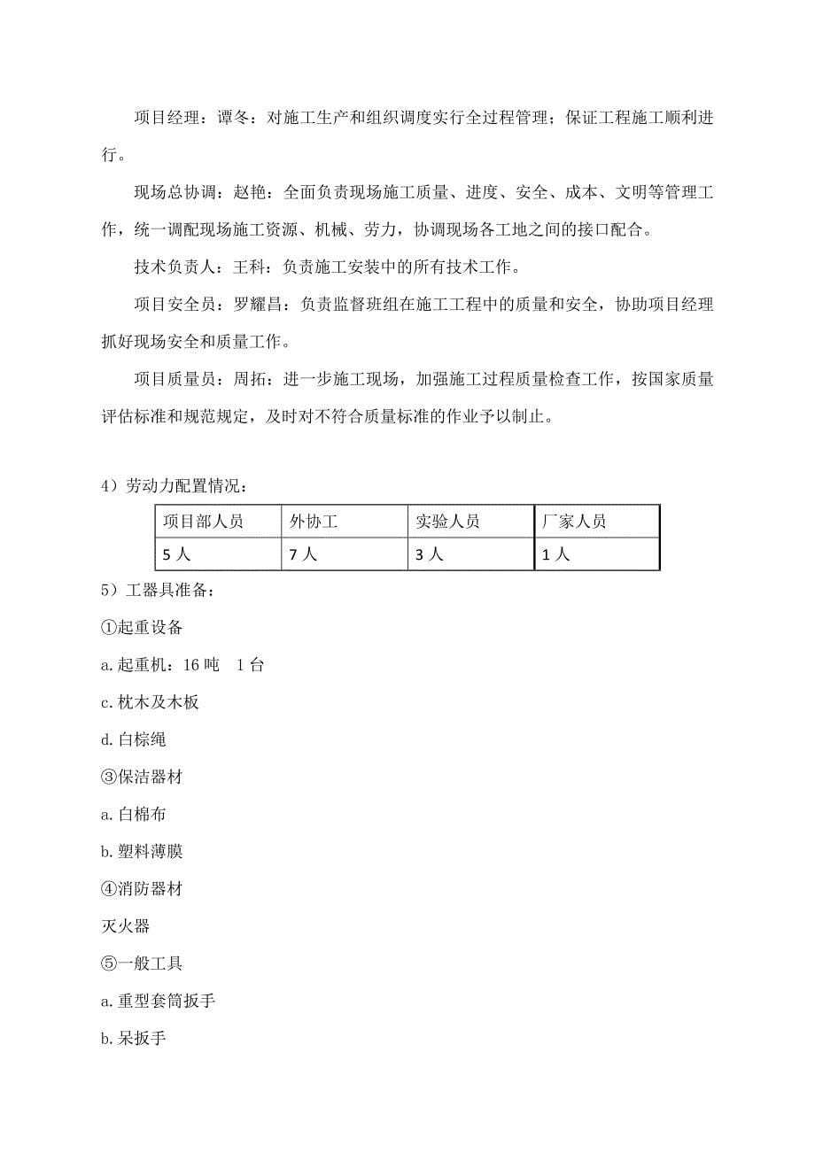 10kV开关柜施工方案_第5页