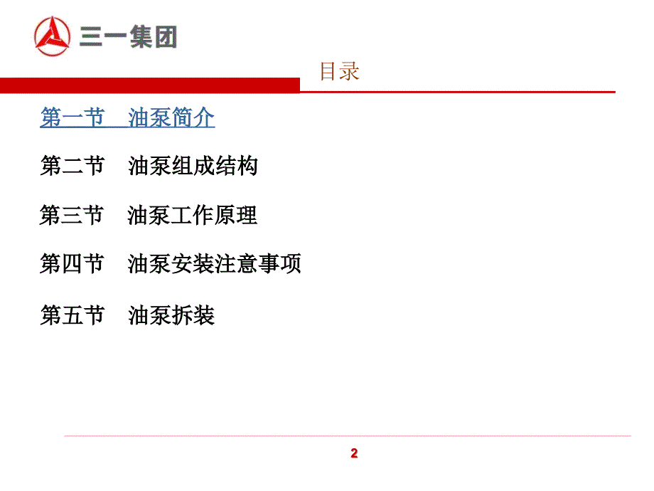 力士乐AV油泵ppt课件_第2页