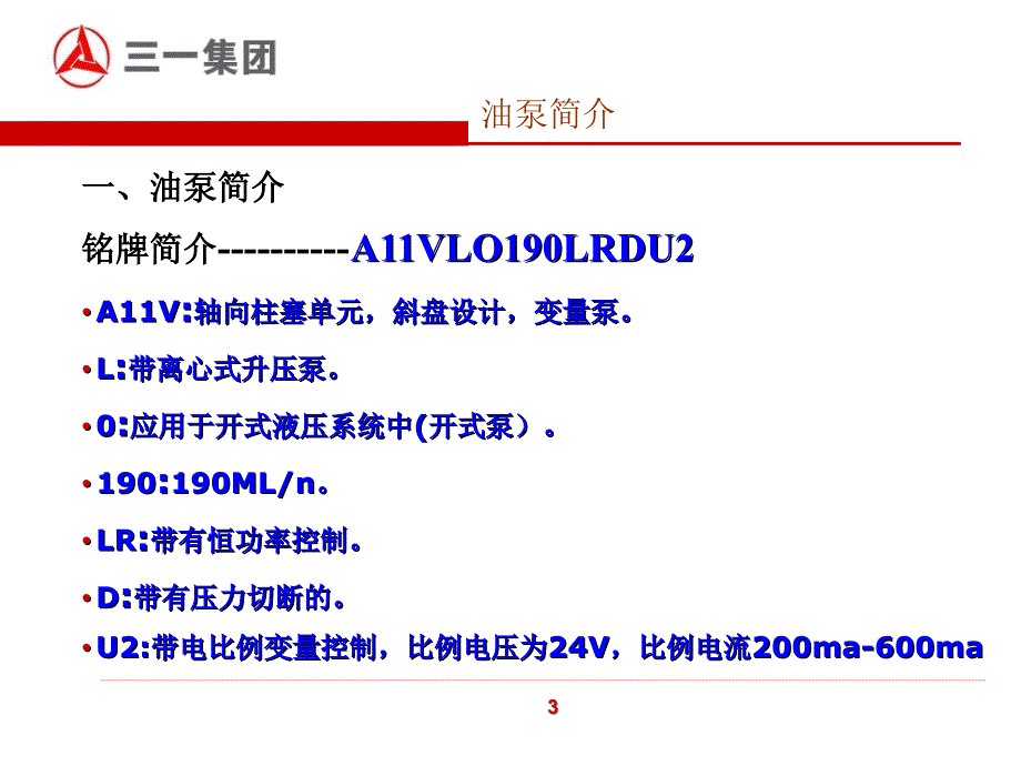 力士乐AV油泵ppt课件_第3页