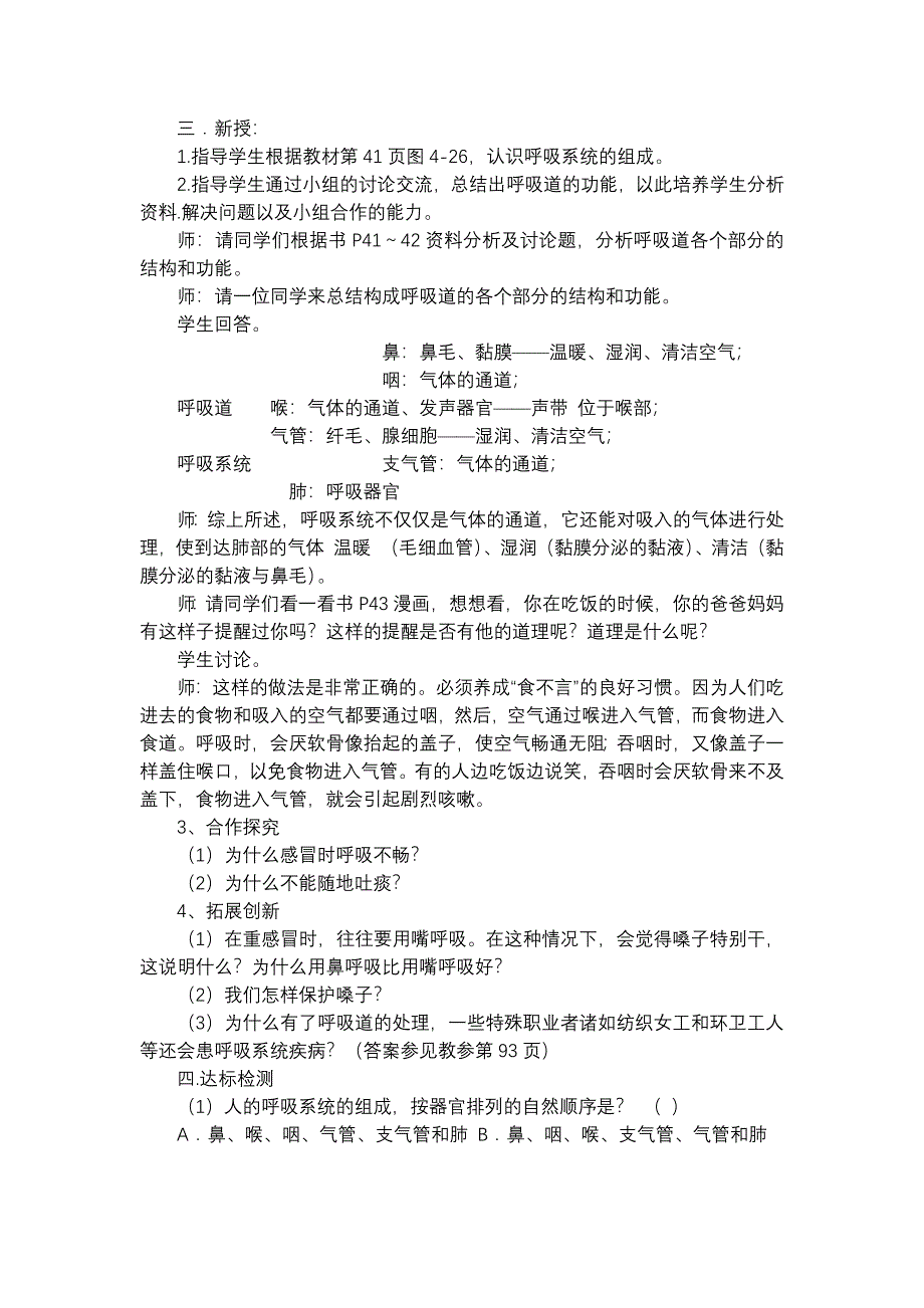 第一节呼吸道对空气的处理_第2页