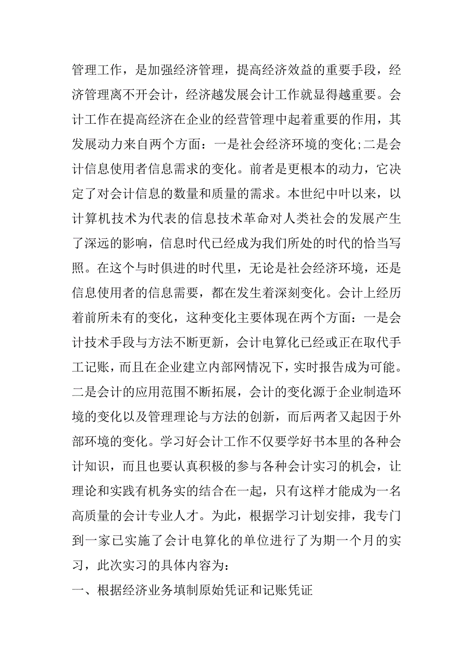 2023年会计师事务所审计实习周记_第5页