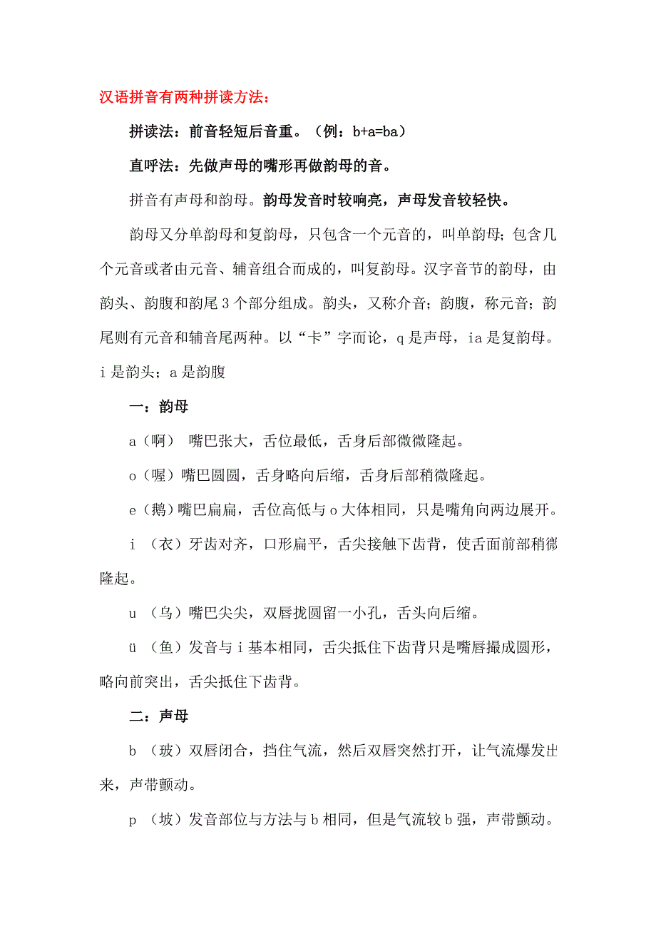 汉语拼音有两种拼读方法_第1页