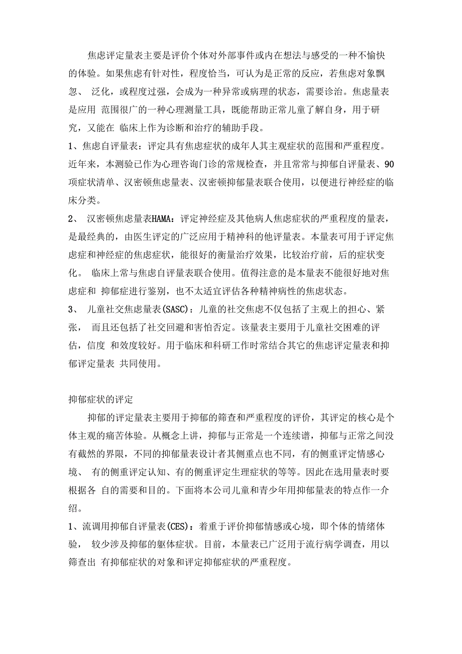 常用心理量表介绍_第3页