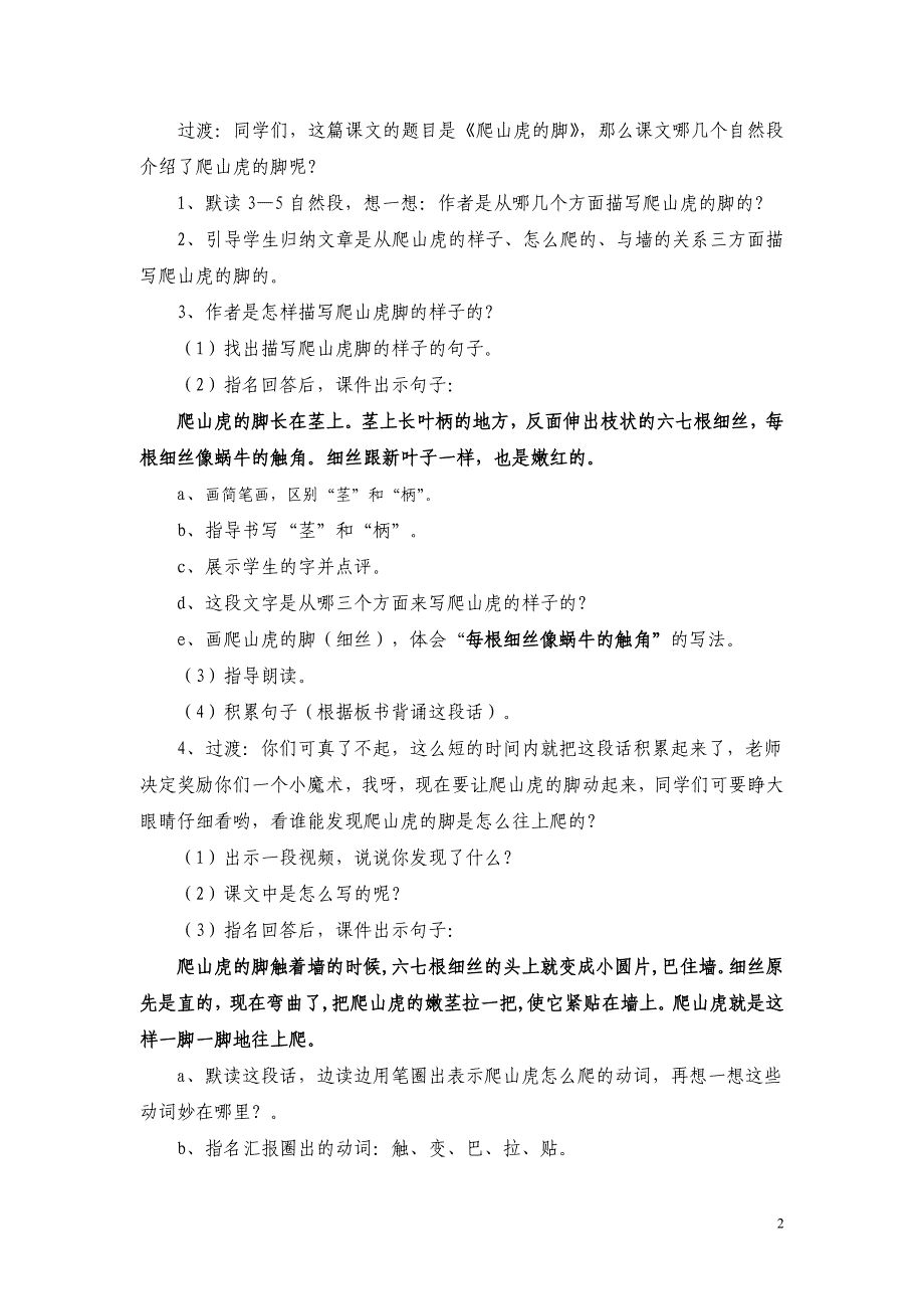 《爬山虎的脚》教学设计 (4)_第2页