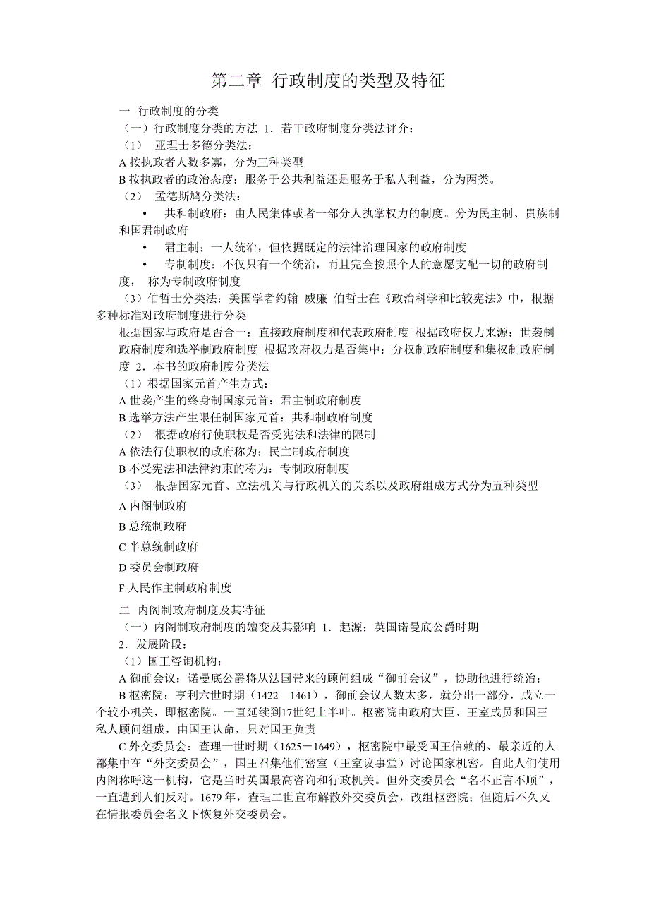 行政制度的类型和特征_第1页