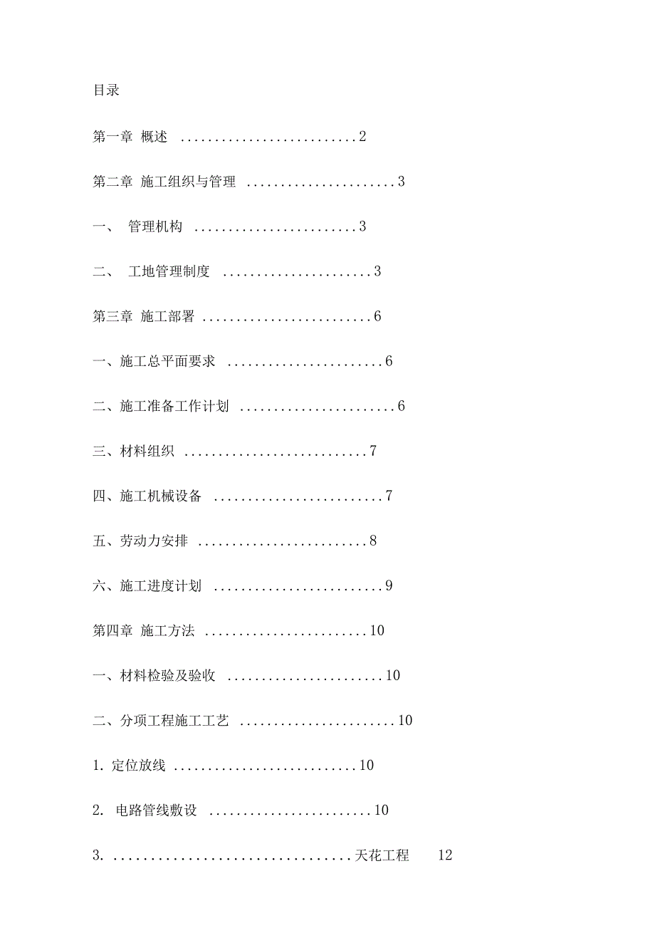 办公室装修工程施工组织设计简洁_第2页