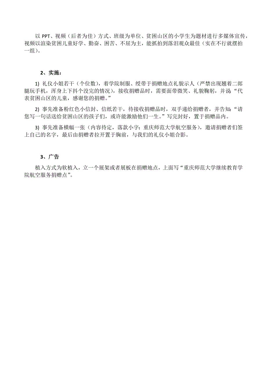 关爱贫困山区儿童-爱心捐赠活动策划书_第2页