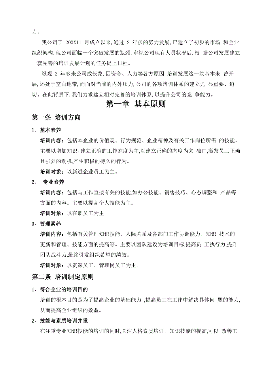 培训体系建设实施方案_第2页