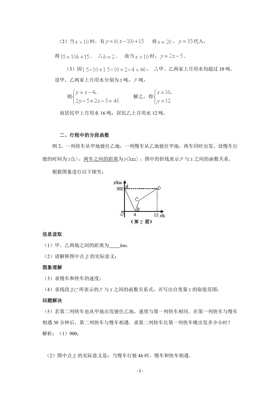 一次函数中的分段函数.doc_第2页