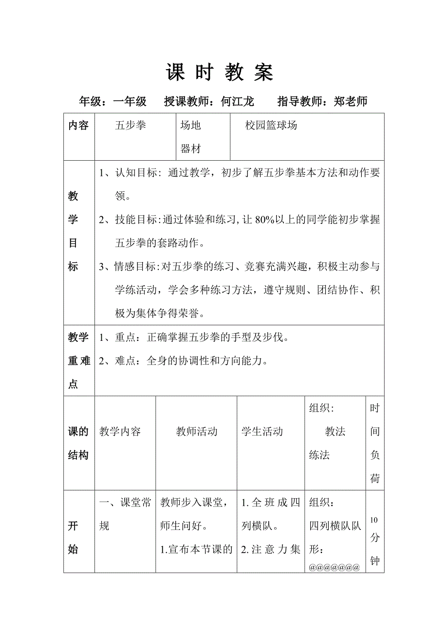 第四、五、七周五步拳.doc_第1页