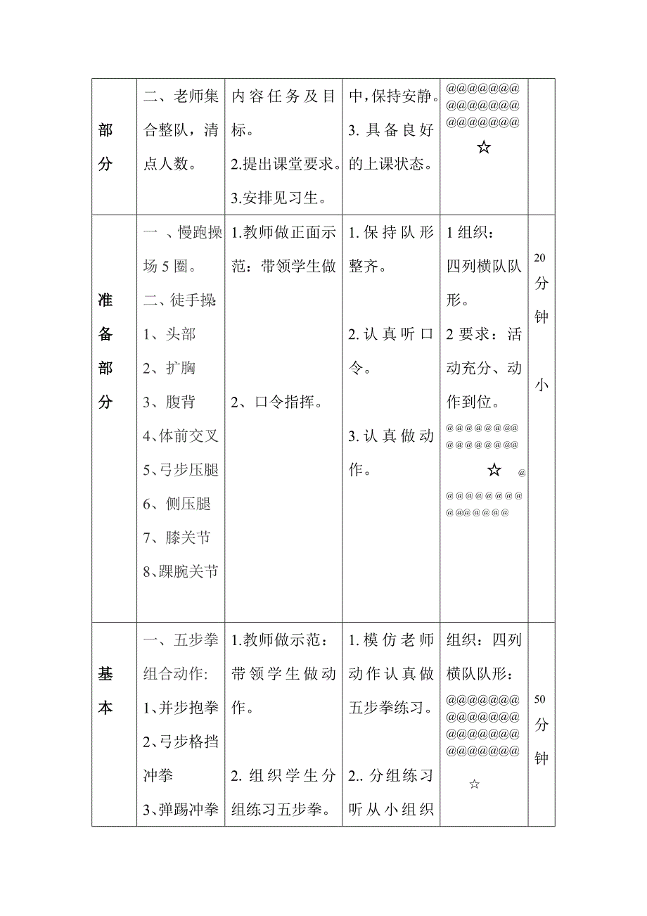 第四、五、七周五步拳.doc_第2页