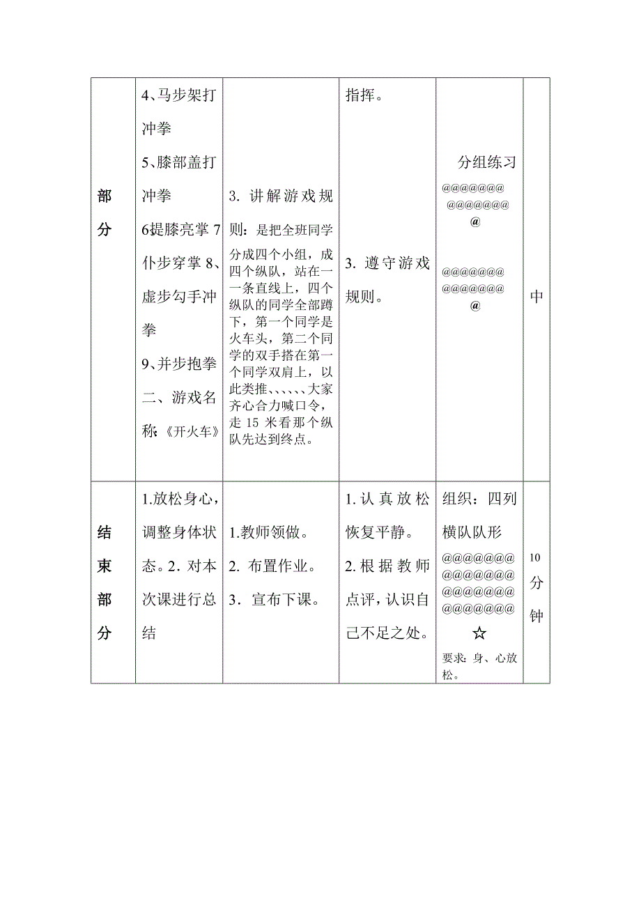 第四、五、七周五步拳.doc_第3页