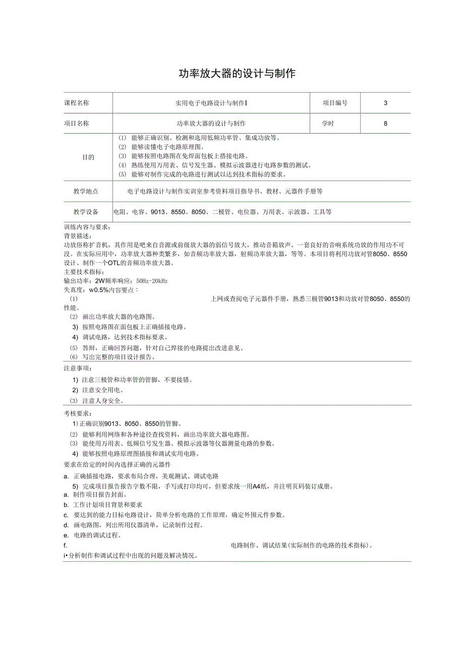 项目3功率放大器的设计与制作_第1页