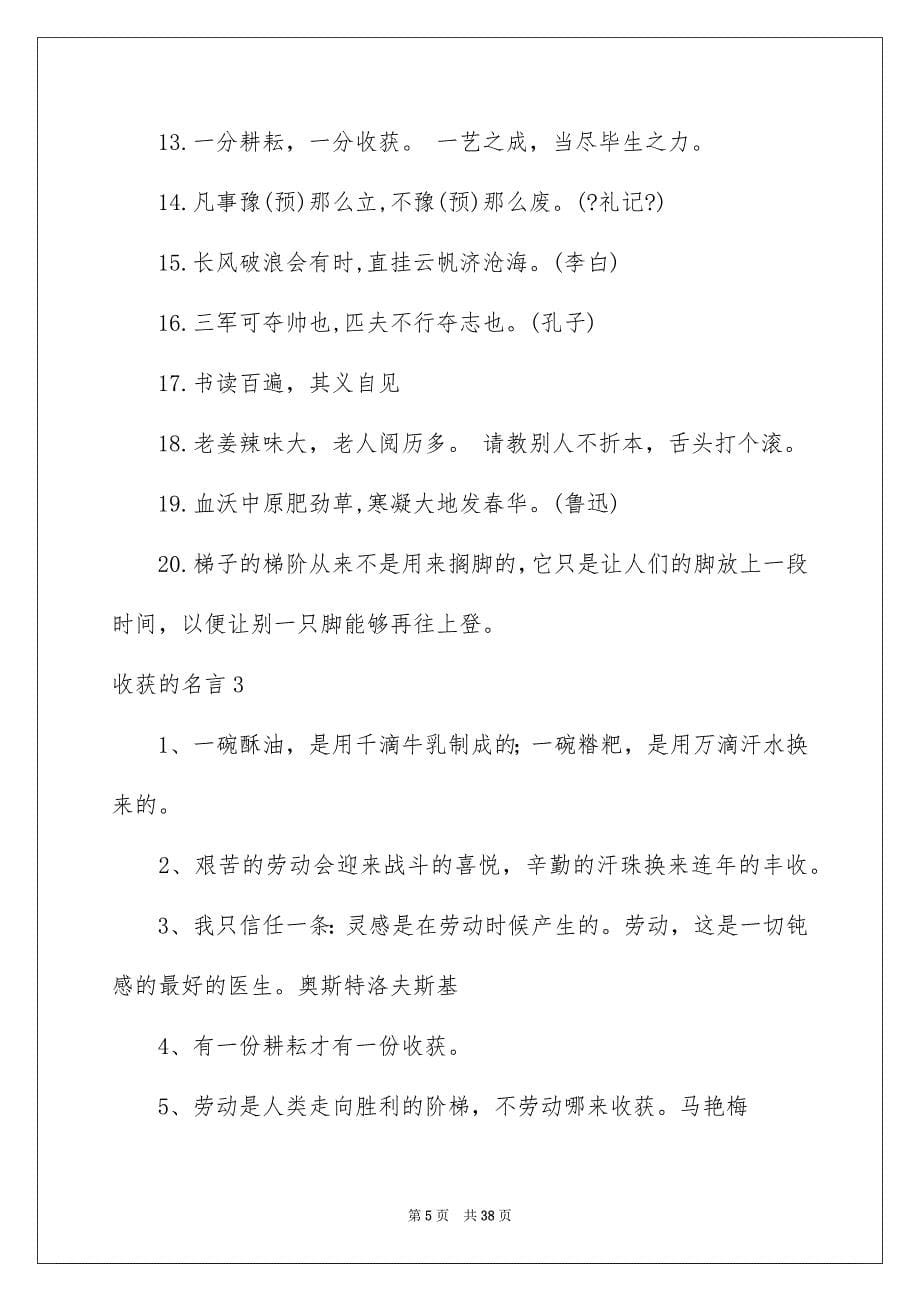 2023年收获的名言1范文.docx_第5页