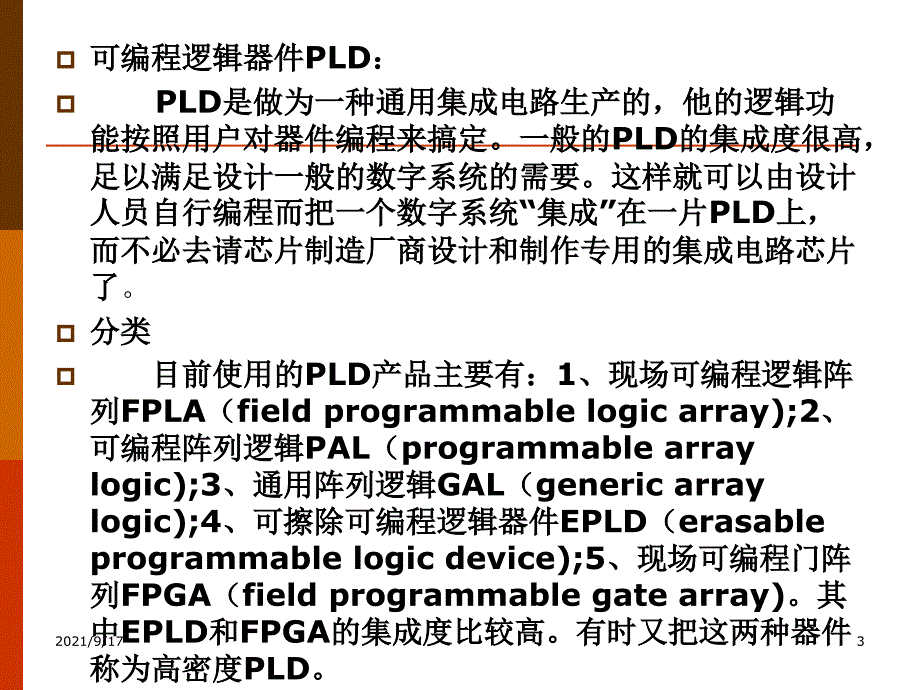 EDA技术与VHDL第2章PLD硬件特性与编程技术_第3页