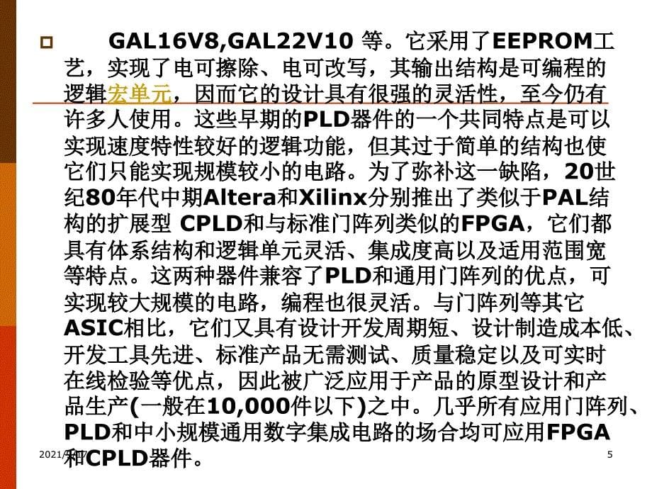 EDA技术与VHDL第2章PLD硬件特性与编程技术_第5页