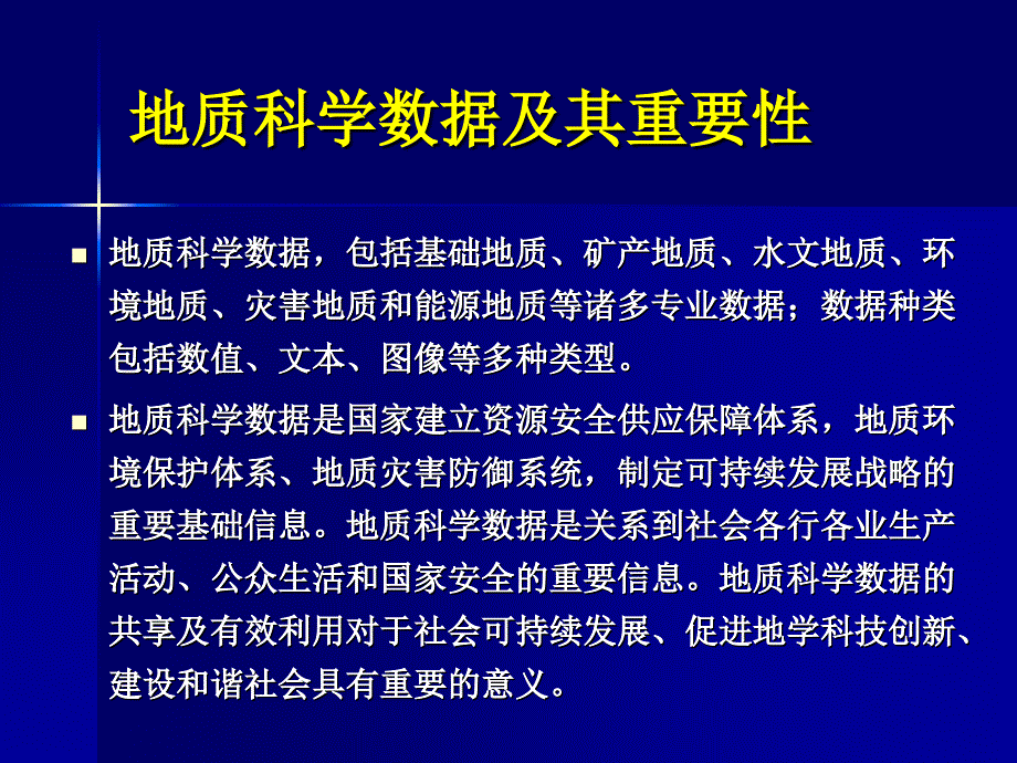 中国地质科学数据库群 总体构架与共享_第2页