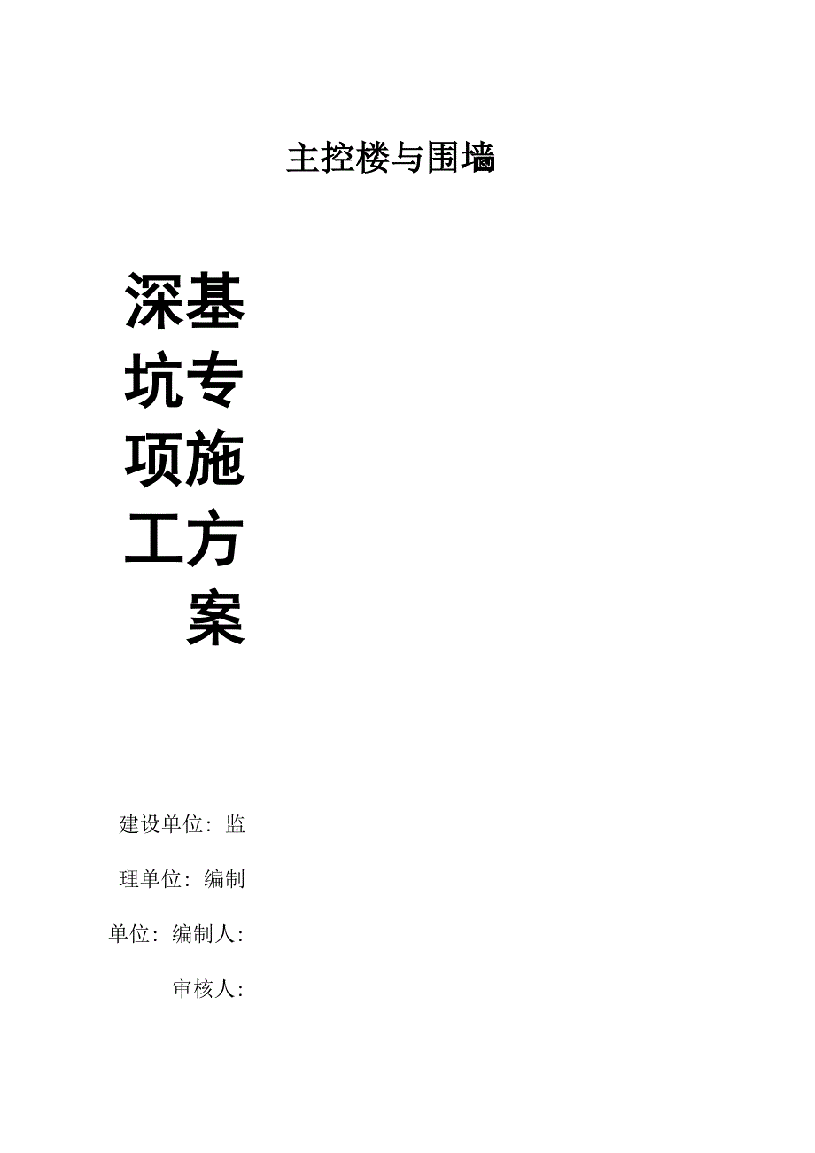 深基坑专项施工方案放坡法_第2页