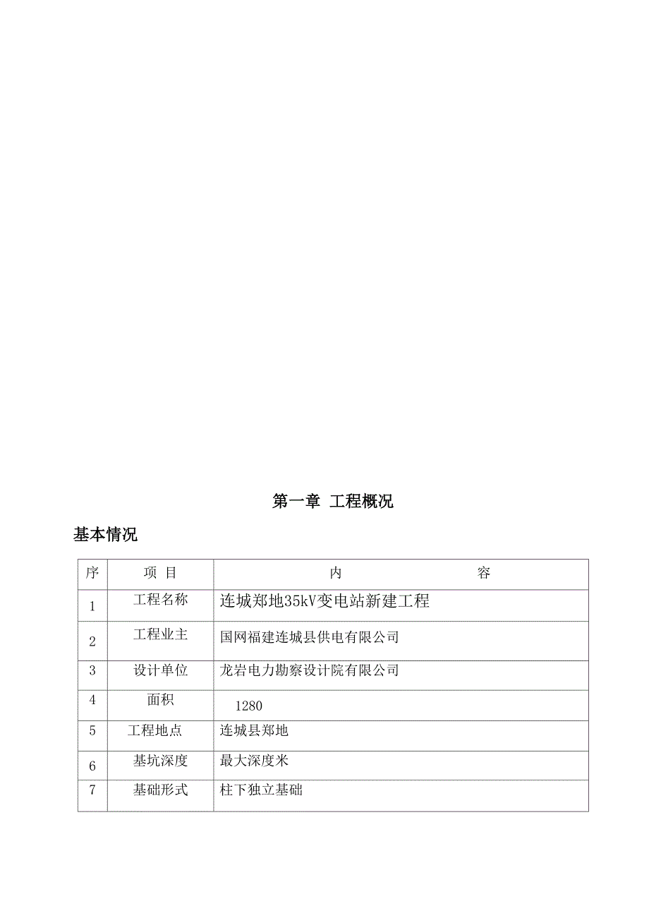 深基坑专项施工方案放坡法_第4页