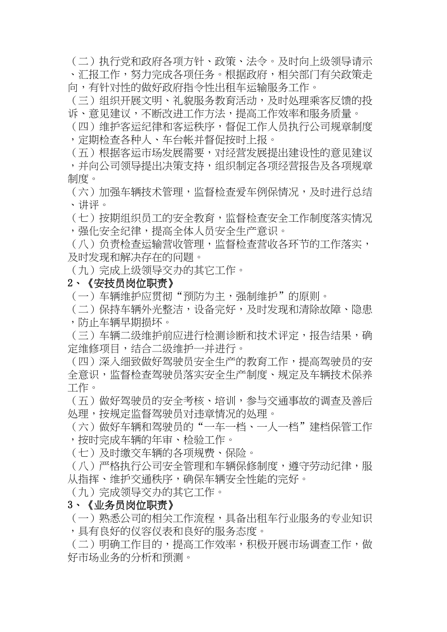 出租车公司安全生产管理制度完整(DOC 58页)_第4页