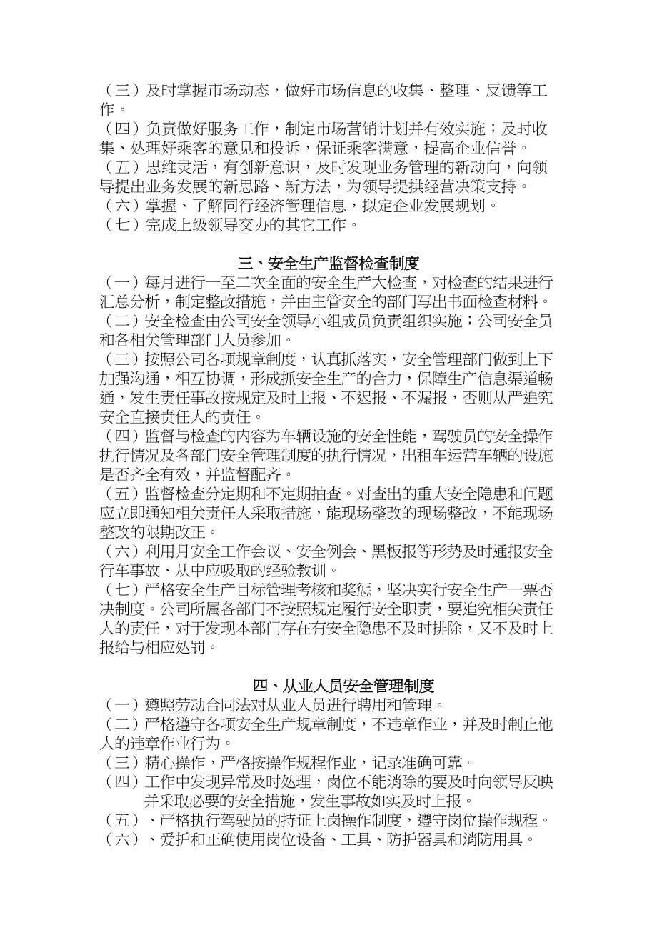 出租车公司安全生产管理制度完整(DOC 58页)_第5页