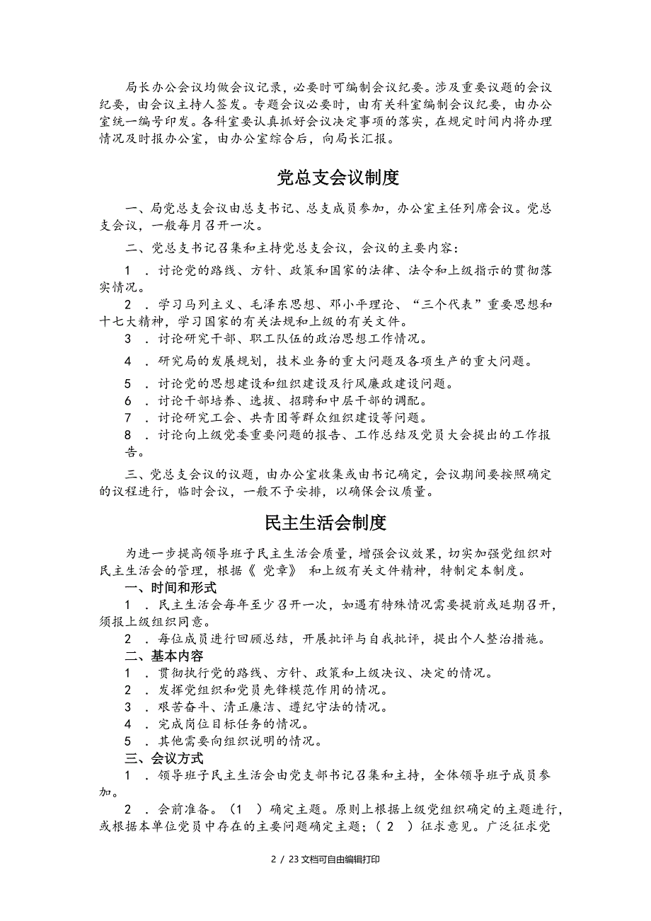 园林管理局规章制度汇编_第2页