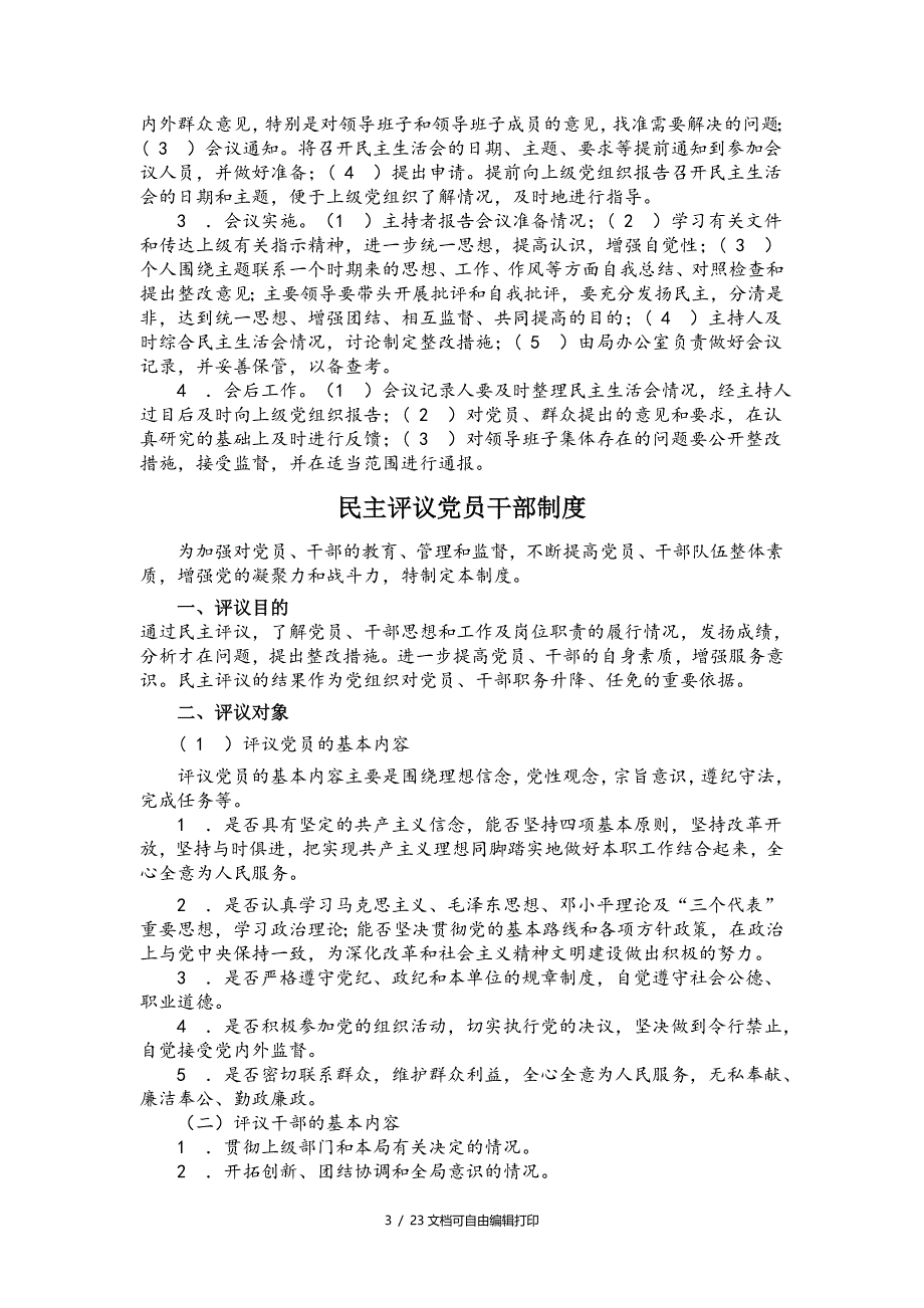 园林管理局规章制度汇编_第3页