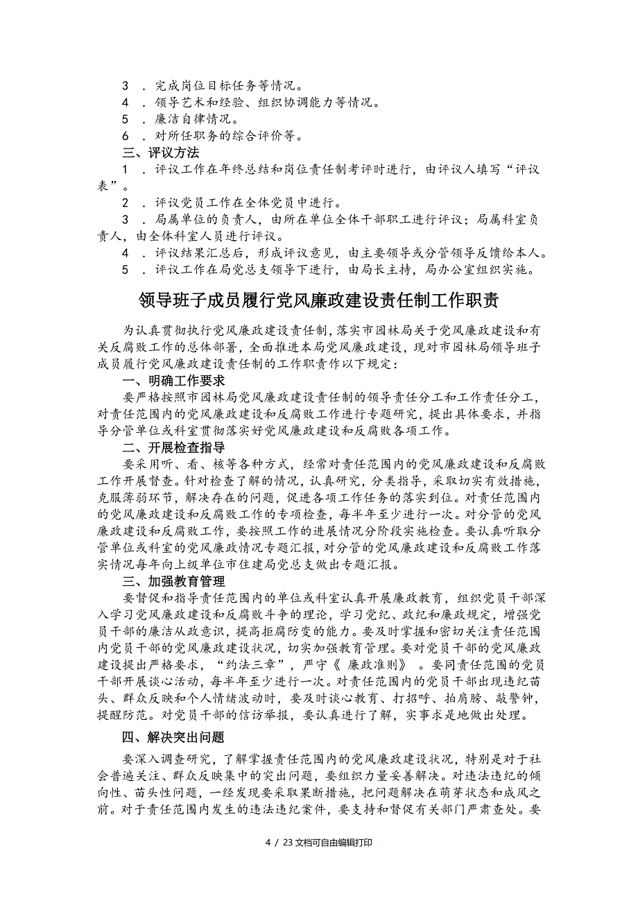 园林管理局规章制度汇编_第4页