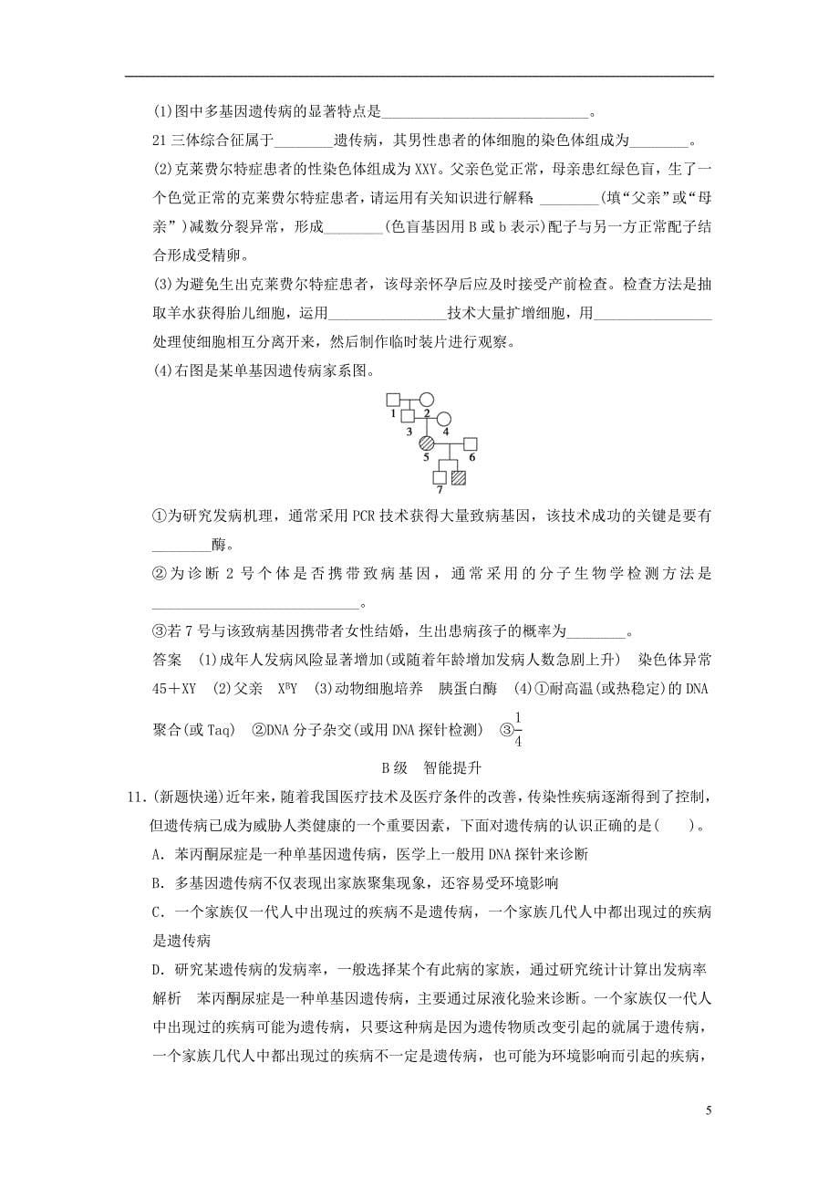 人类遗传病限时训练_第5页