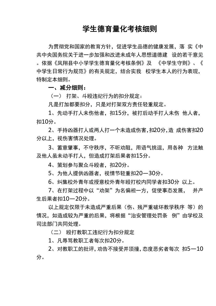 学生德育量化考核细则_第1页