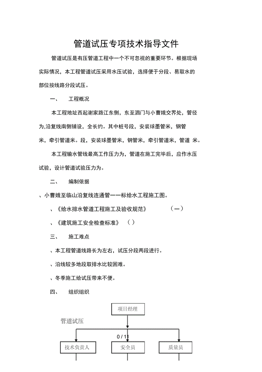 给水管道试压技术方案(工程科)_第1页