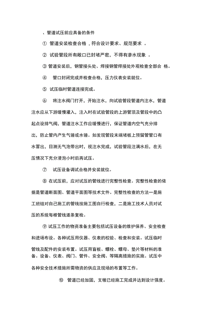 给水管道试压技术方案(工程科)_第2页