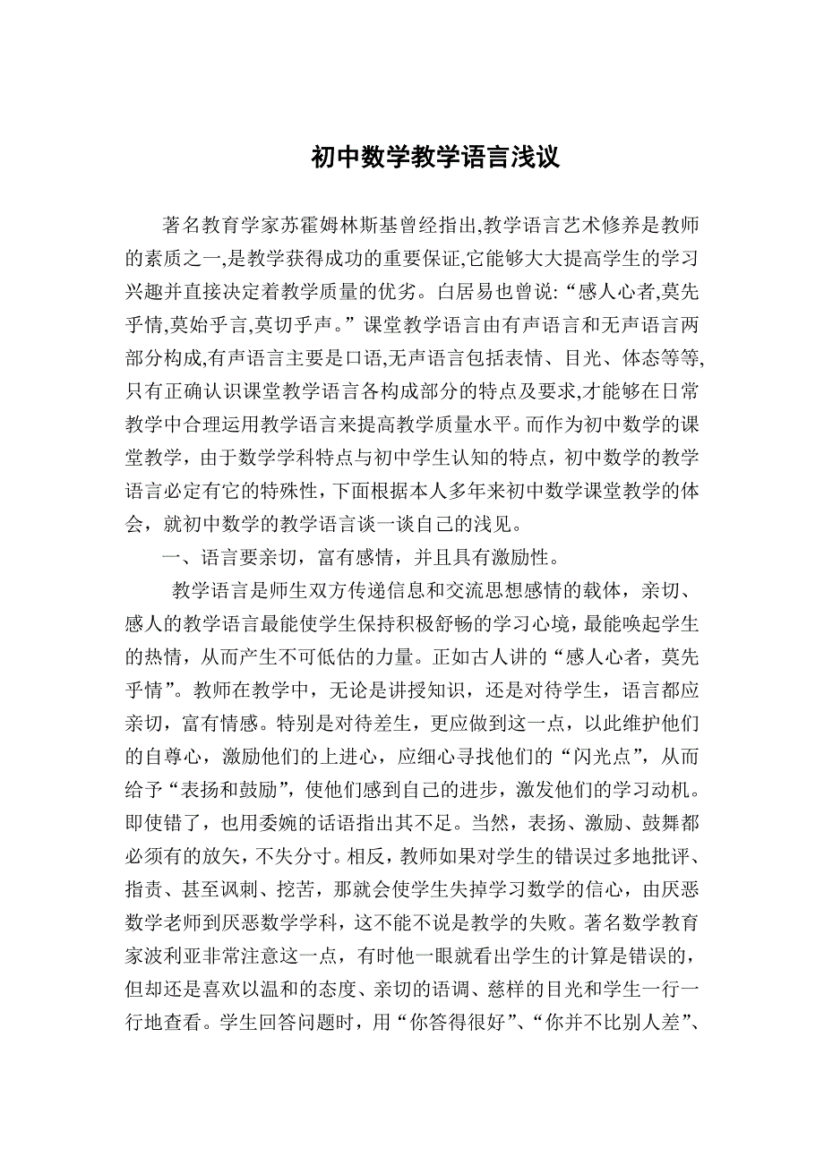 初中数学教学语言浅议_第1页