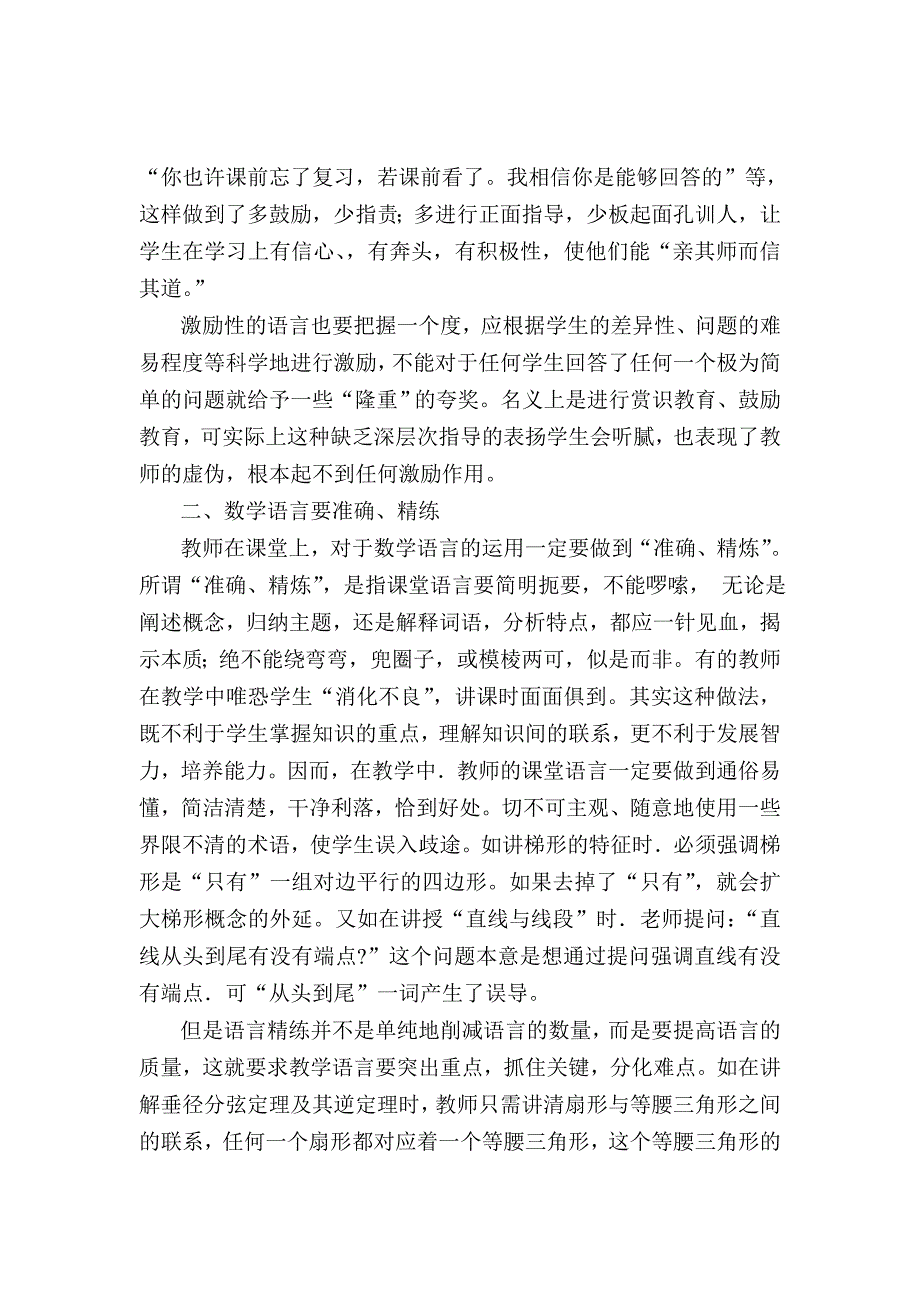 初中数学教学语言浅议_第2页