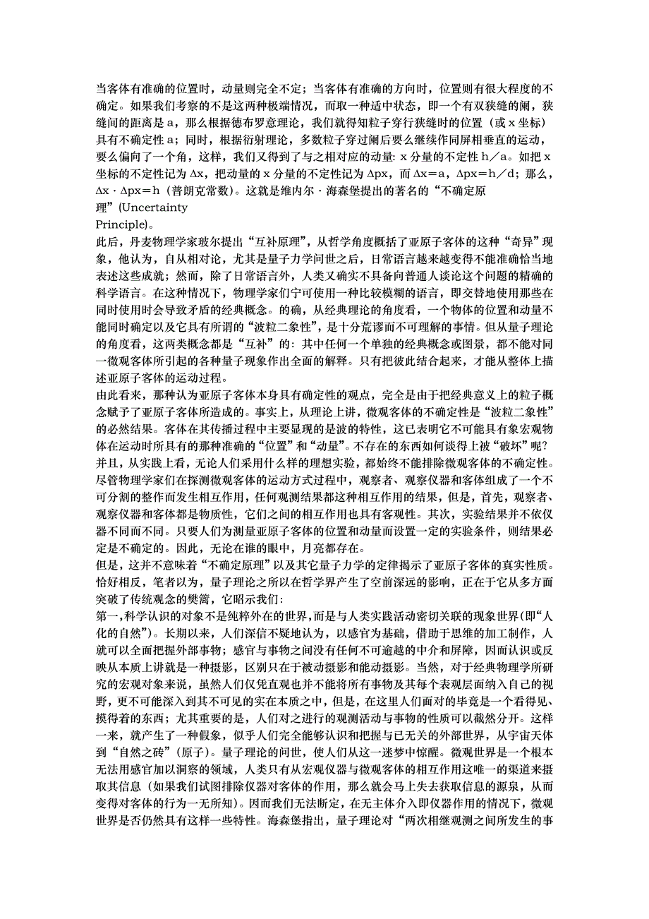 量子力学的哲学意义是认识论的还是价值论的.doc_第2页